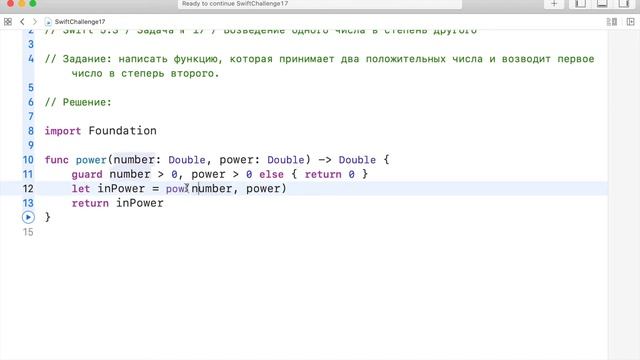 Swift 5.3 / Задача № 17 / Возведение одного числа в степень другого смотреть онлайн