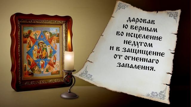 Молитва икона Неопалимая Купина. Молитва от пожара смотреть онлайн