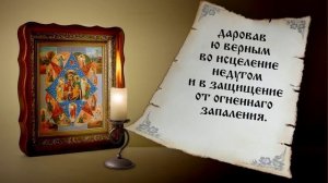Молитва икона Неопалимая Купина. Молитва от пожара