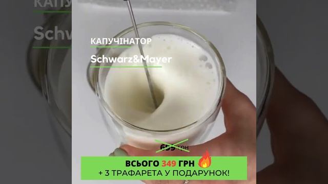 Капучінатор Schwarz&Mayer смотреть онлайн
