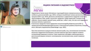 Эндометриоз и питание