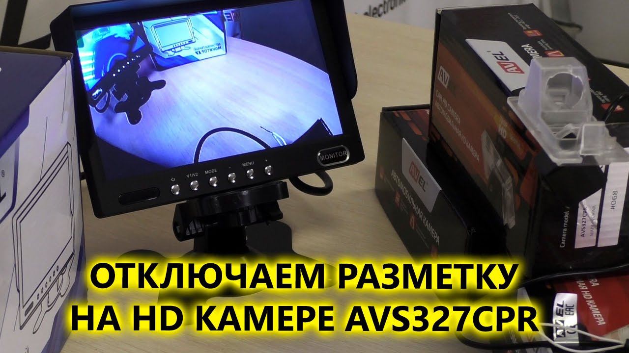 Отключение парковочных линий на штатных камерах заднего вида AVEL AVS327CPR смотреть онлайн