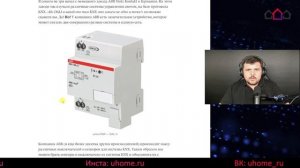 Протокол DALI  в системе Умный дом