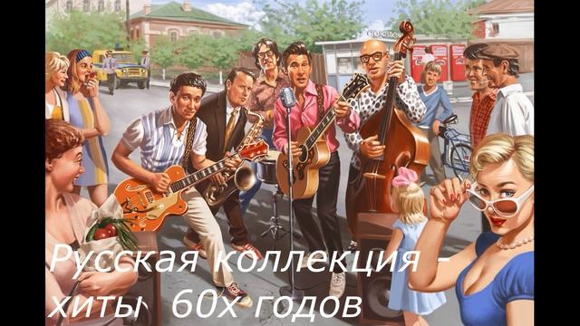 Советская эстрада  1960-х годов.mp4