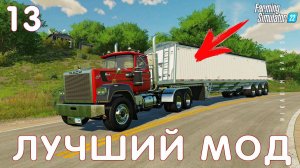 Farming Simulator 22: ЛУЧШИЙ МОД #13 [прохождение 2022]