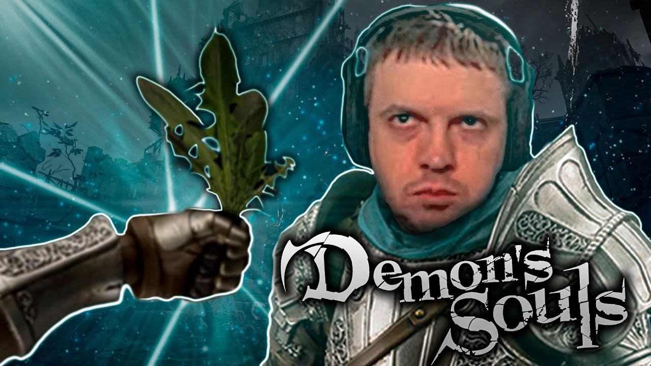 Что такое Demon's Souls смотреть онлайн