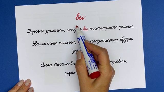вы или Вы — когда использовать заглавную букву, а когда строчную? | Правила русского языка смотреть онлайн
