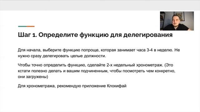 Скрин каст по делегированию