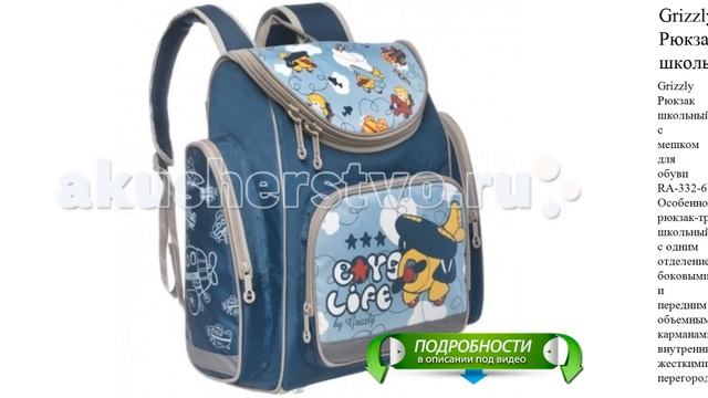 Grizzly Рюкзак школьный с мешком для обуви RA-332-6 новые материалы смотреть онлайн
