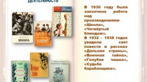 Видеопрезентация «Аркадий Гайдар.  Личность и судьба»