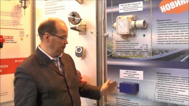 Взрывозащищенный дымовой пожарный извещатель – ИП 216-001-Радар-Ex смотреть онлайн