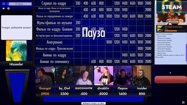 Своя Игра со Стримерами: Dinablin, By_Owl, Leron_Baron, Insider, QUICKHUNTIK (КИНОПАК)