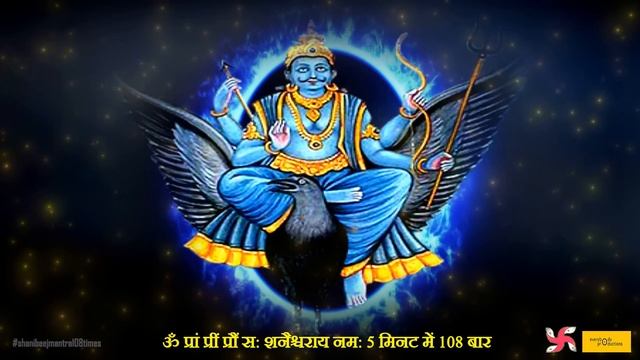 Shani Tantrik Beej Mantra 108 Times : Fast : Shani Graha Beej Mantra смотреть онлайн