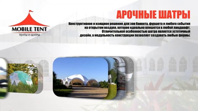 РАЗНОВИДНОСТИ ШАТРОВ. Какие бывают шатры и где их применяют смотреть онлайн