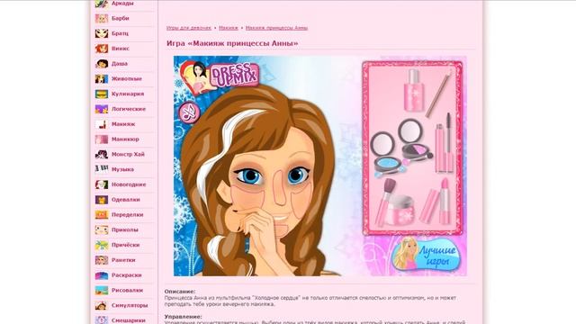 Играю в игры для девочек|ПРОСТО УЖС!!! смотреть онлайн