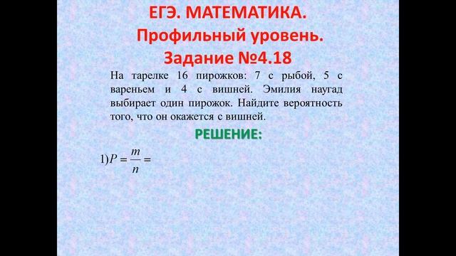 ЕГЭ ПРОФИЛЬ МАТЕМАТИКА №4 смотреть онлайн