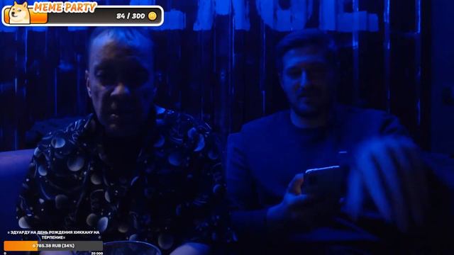 ДЕНЬ РОЖДЕНИЯ ЭДУАРДА МОРАНДИ / ХИККАН смотреть онлайн