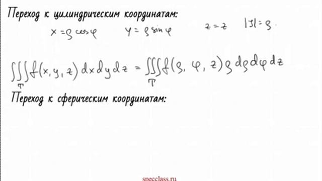 Переход к новым координатам в тройном интеграле - bezbotvy смотреть онлайн