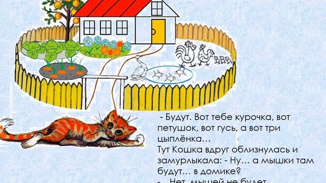 Развивающее занятие «Капризная кошка» (по сказке В. Сутеева) смотреть онлайн