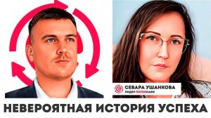 Невероятная история успеха Севара Ушанкова про Поток Cash CashFlow и Меркурий честный отзыв