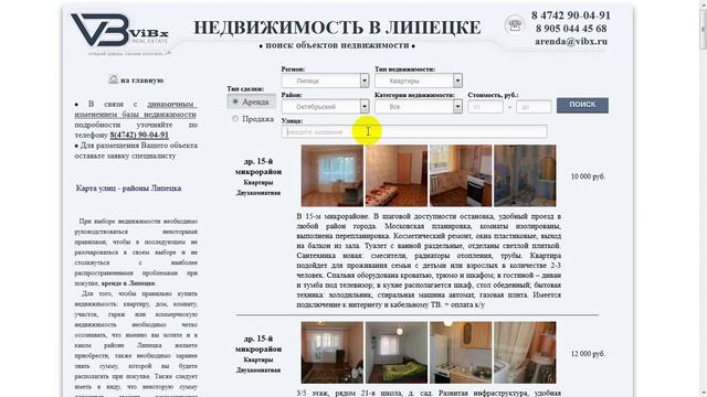 Поиск квартир по базе недвижимости Липецка смотреть онлайн
