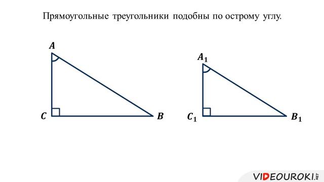 Первый признак подобия треугольников смотреть онлайн