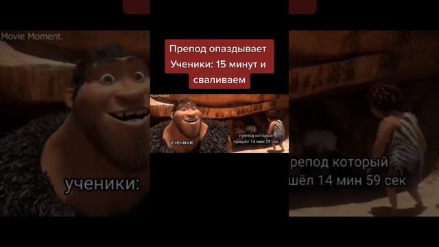 когда препод опаздывает смотреть онлайн