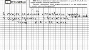 Задание № 356 - Математика 5 класс (Виленкин, Жохов)