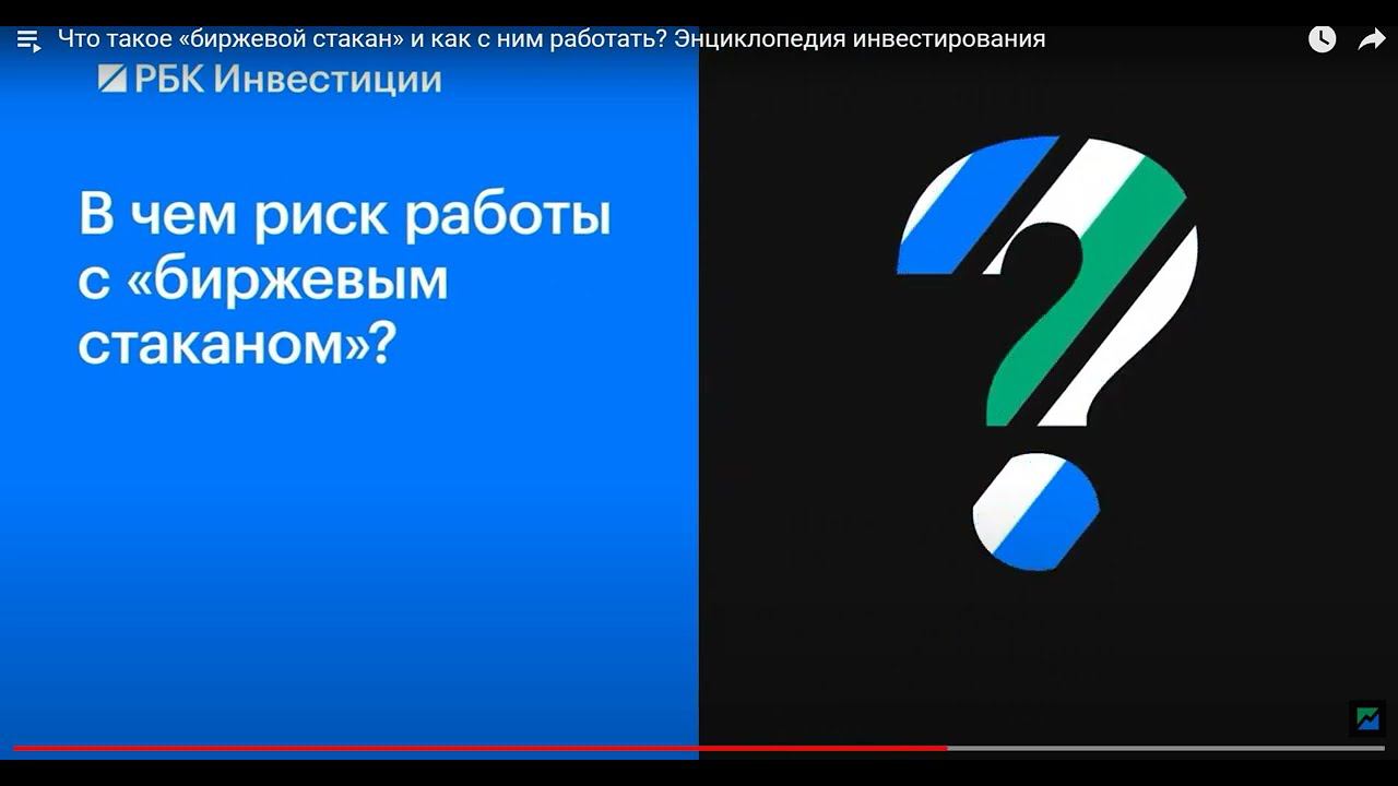 Ловушки в биржевом стакане смотреть онлайн