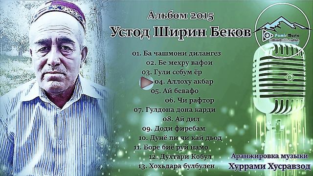 устод Ширин Беков - Аллоху акбар смотреть онлайн