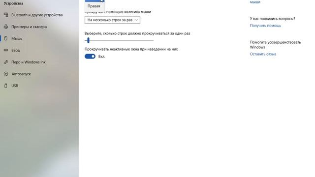 Windows 10 - настройка мышки смотреть онлайн