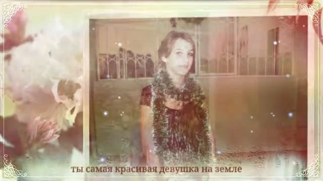 Я буду любить тебя вечно дорогая Алиночка !!! смотреть онлайн