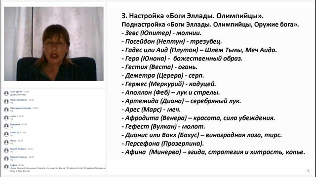 Пантеоны богов. Боги Олимпа. Школа магии Велимиры. смотреть онлайн