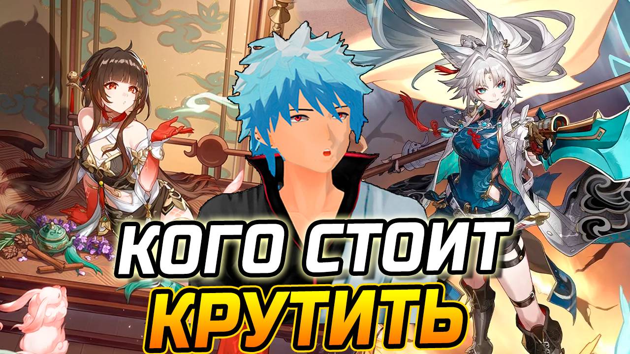КОГО СТОИТ КРУТИТЬ из 5★ персов в ПАТЧЕ 2.5 в Honkai Star Rail? Фэйсяо или Кафка? Линша или Топаз? смотреть онлайн