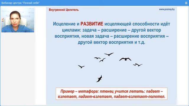Внутренний целитель. Вторая встреча 1 часть.webm смотреть онлайн