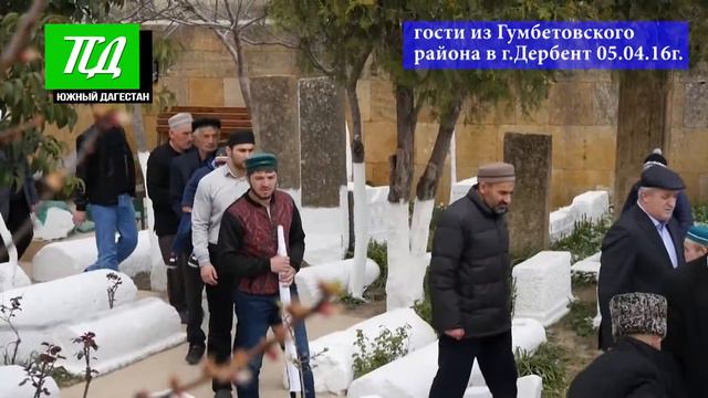 делегация из Гумбетовского района на зиярате в Дербенте смотреть онлайн