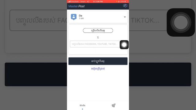 របៀបផុសផេកFree 2023 តាម master app| How to post page free 2023 by master app смотреть онлайн