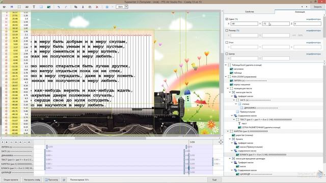 Урок по применению шаблона Typewriter 3 (light version) смотреть онлайн