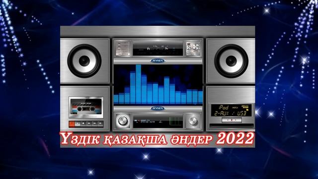 Үздік қазақша әндер 2022. Лучшие казахские песни 2022. The best Kazakh songs 2022 смотреть онлайн