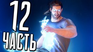 МСТИТЕЛИ MARVEL Прохождение - Часть 12 - ТОР БОГ ГРОМА