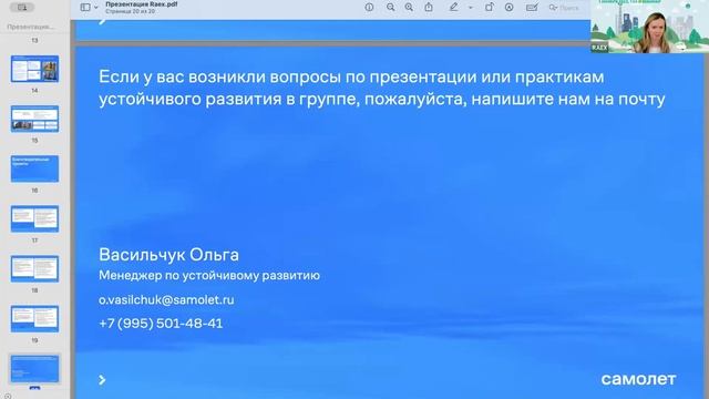 RAEX-Sustainability вебинар 133: Устойчивое развитие и зеленая повестка среди девелоперов смотреть онлайн