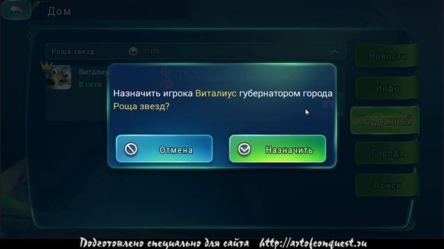 Как стать губернатором в игре Art of Conquest смотреть онлайн