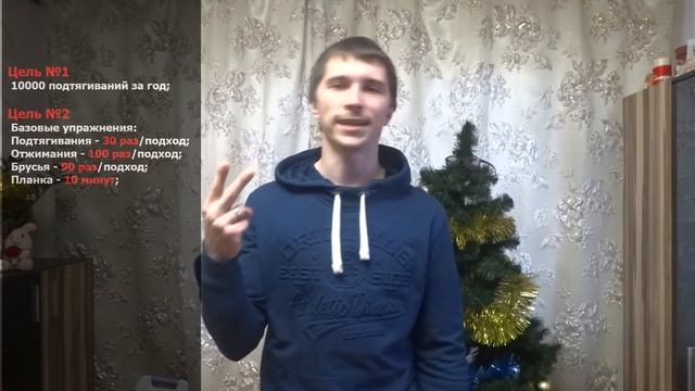 10000 подтягиваний Цели на 2018 год смотреть онлайн