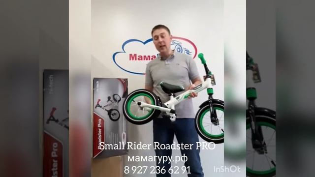Обзор беговел Small Rider Roadster PRO из алюминия. Мамагуру смотреть онлайн