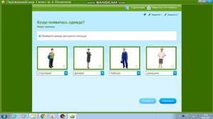 Окружающий мир 1 класс тема: "Когда появилась одежда?"