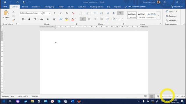 MS Word. Начало работы. Создание документа, окно программы
