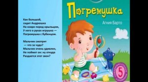 Детские стишки. Агния Барто Погремушка