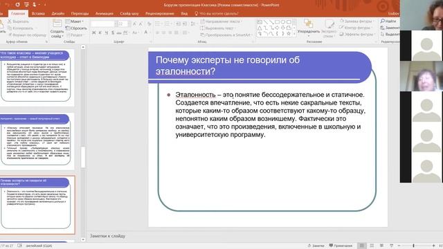 Выступление Борусяк Любовь Фридриховны. Веб-семинар "ПроЧтение". смотреть онлайн