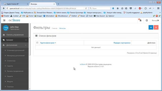 Создание интернет-магазина на Opencart 2.0 урок 1 1 3 смотреть онлайн