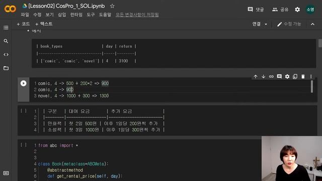 [Cos Pro 1급][기출 2-1번] Book 클래스 смотреть онлайн